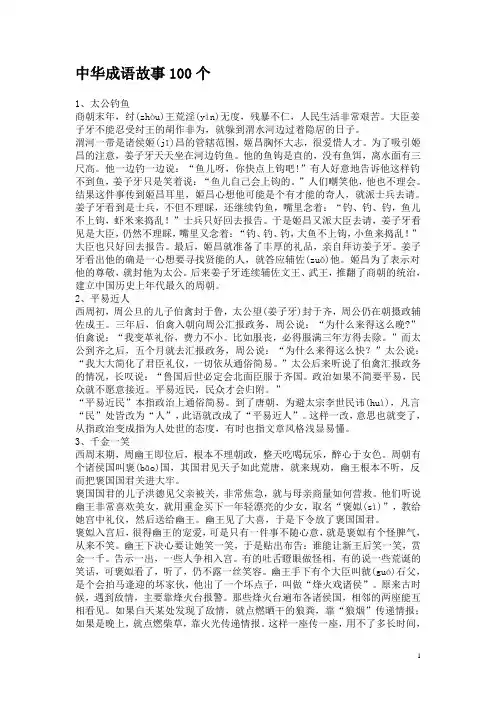 中华成语故事100个
