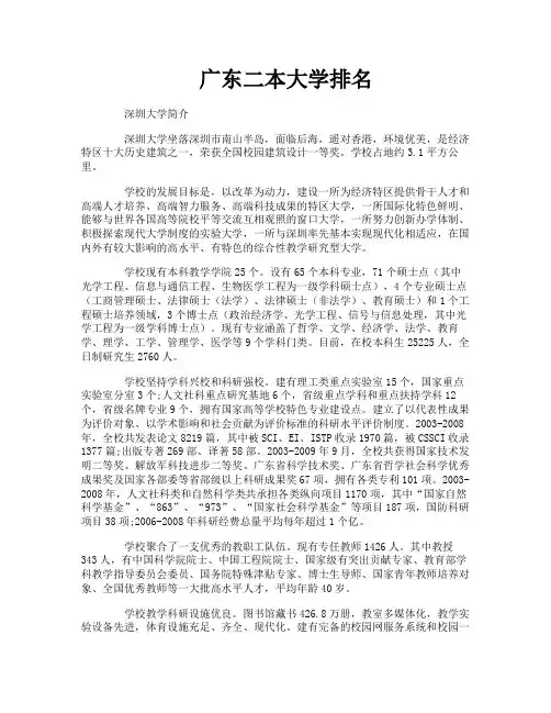 广东二本大学排名