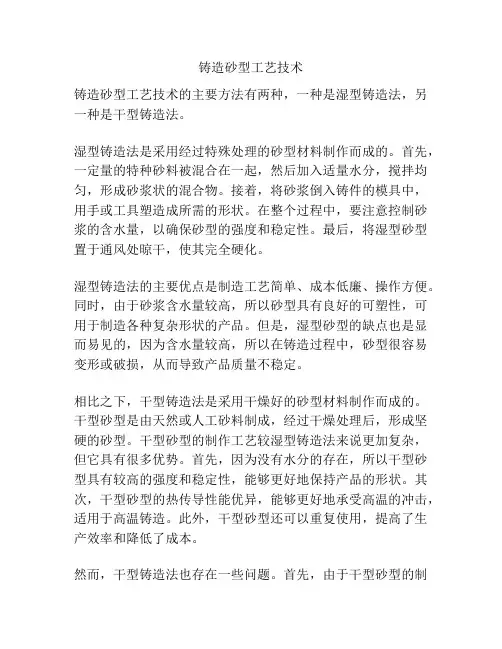 铸造砂型工艺技术