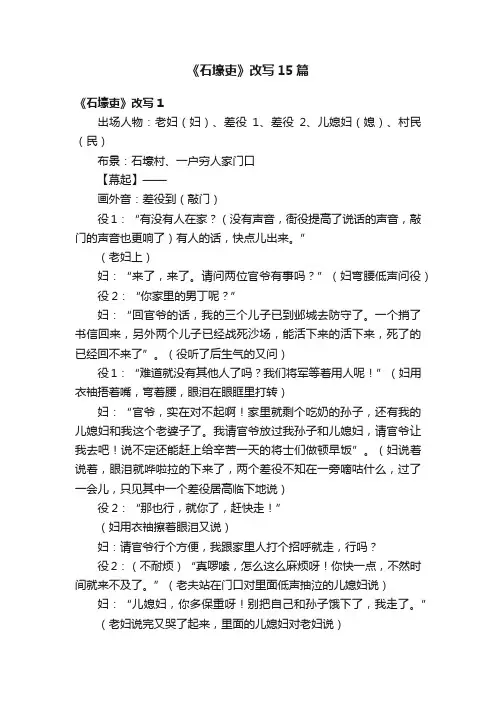 《石壕吏》改写15篇