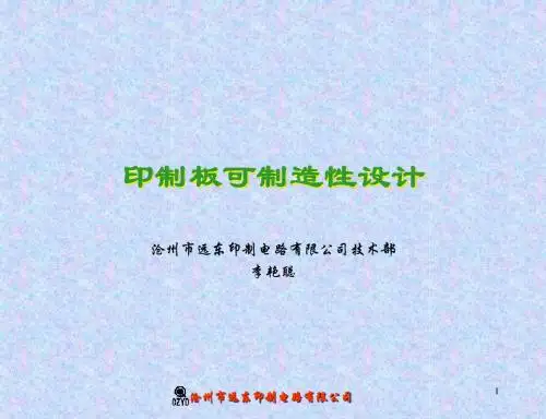 33.印制板的可制造性设计(精)