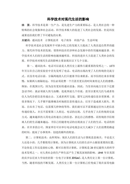 自然科学概论论文