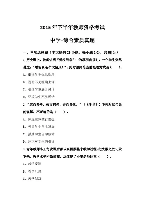 2015年下半年教师资格考试  中学综合素质【精】