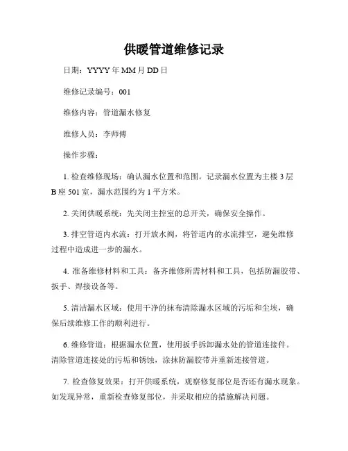 供暖管道维修记录