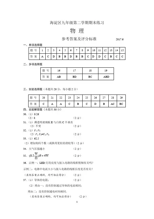 2017海淀物理初三二模答案