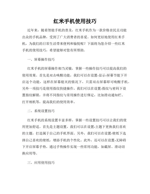 红米手机使用技巧