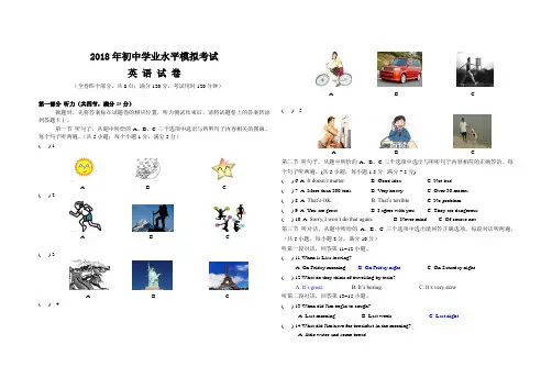 2018年初中学业水平模拟考试(英语)试卷+答案