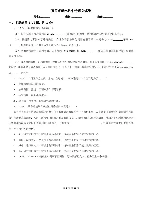 黄冈市浠水县中考语文试卷