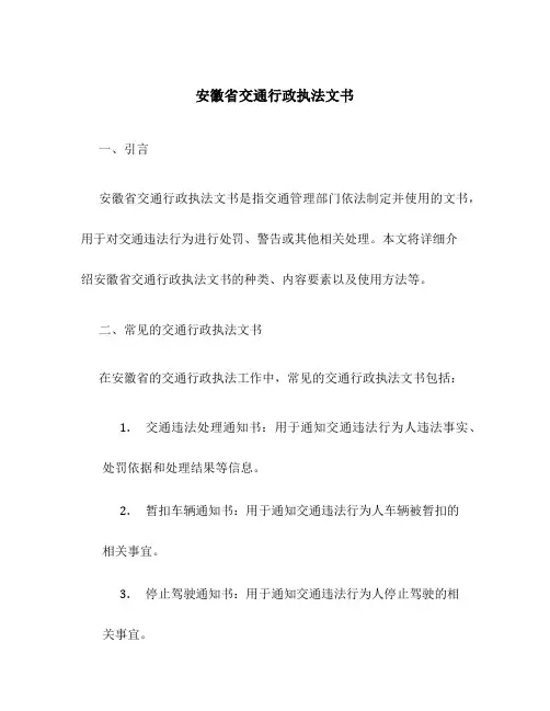 安徽省交通行政执法文书