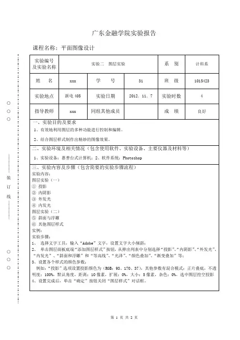 实验报告(二)-图层
