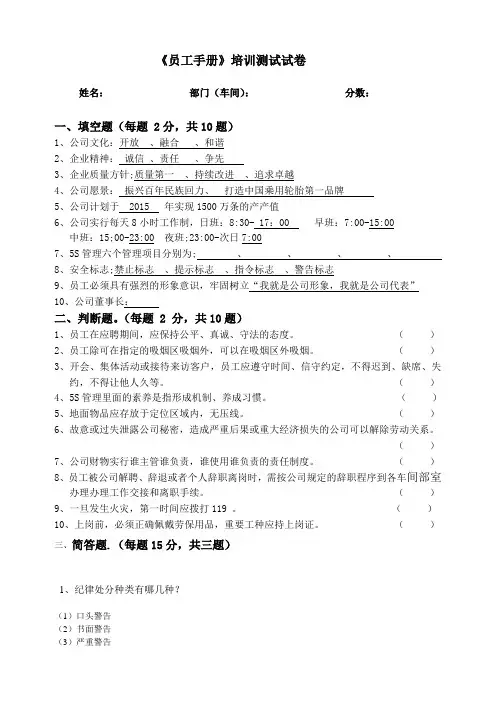 员工手册考试试卷