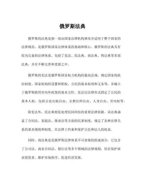 俄罗斯法典