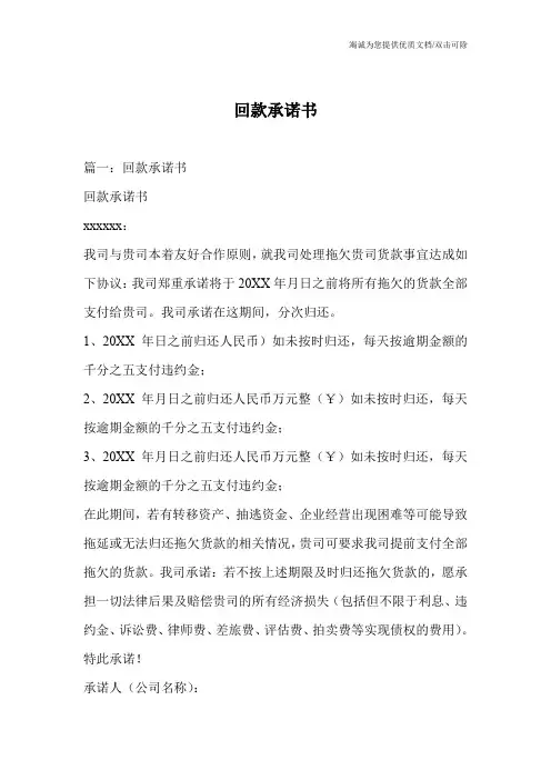 回款承诺书
