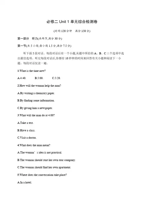 人教版高中英语必修二第一单元综合检测卷(附听力原文与参考答案)
