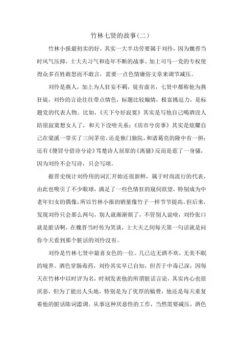 竹林七贤的故事(二)
