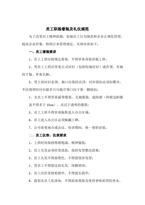 员工职场着装及礼仪规范