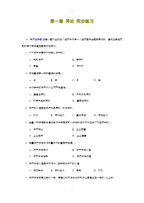 资产评估第一章习题及答案