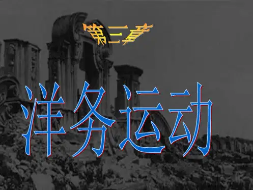 中国近代史第三章