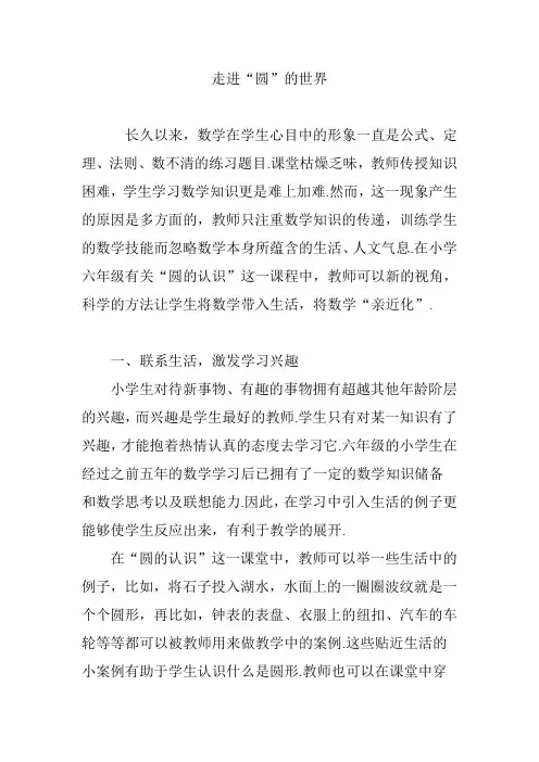 走进圆”的世界