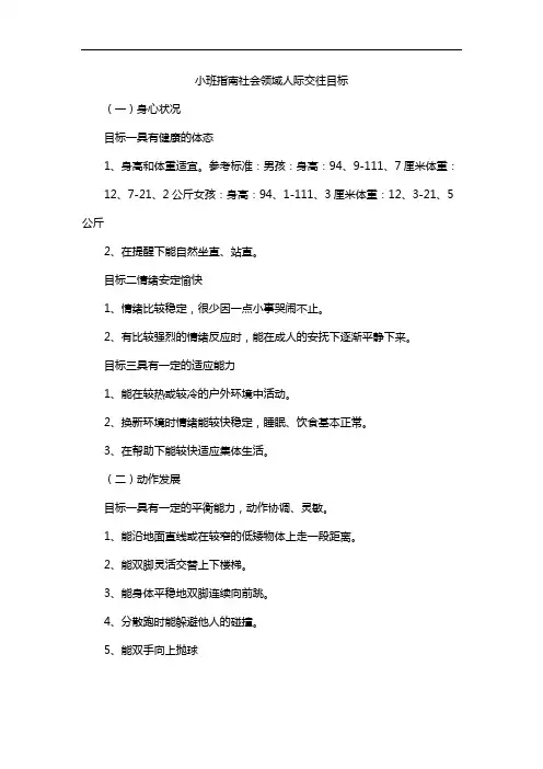 小班指南社会领域人际交往目标