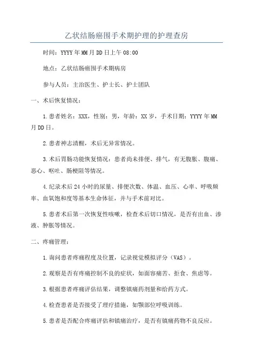 乙状结肠癌围手术期护理的护理查房