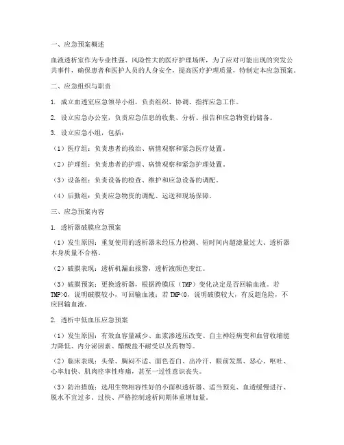 血透室应急预案