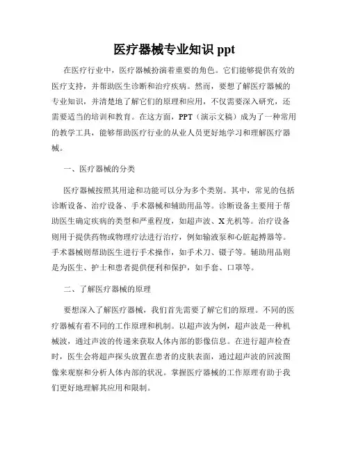 医疗器械专业知识ppt