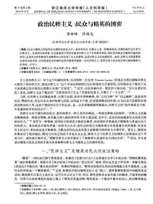 政治民粹主义：民众与精英的博弈