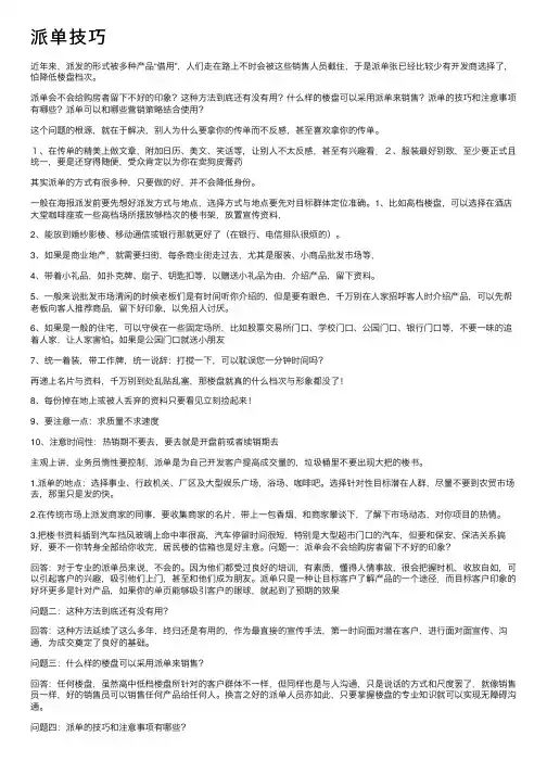派单技巧——精选推荐