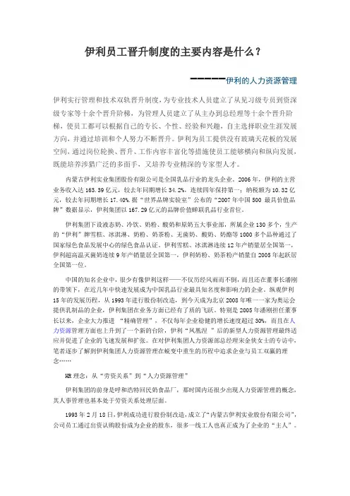 伊利员工晋升制度