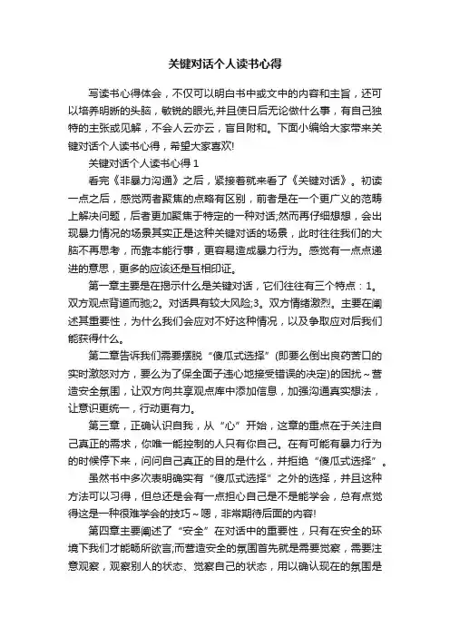 关键对话个人读书心得