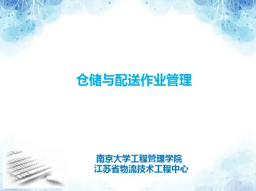 仓储与配送管理教程,进出库、存储、盘点、配送作业培训