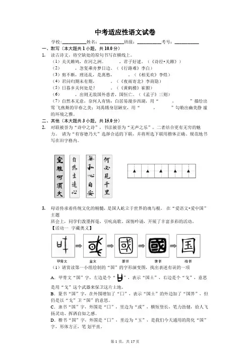 山西省中考适应性语文试卷-(含解析)
