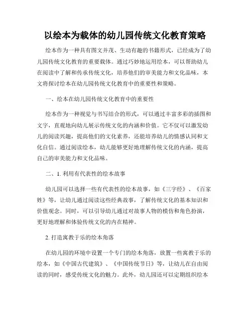 以绘本为载体的幼儿园传统文化教育策略