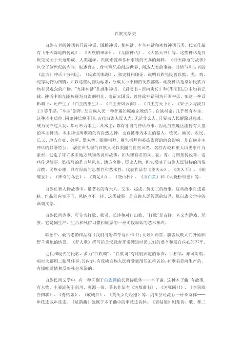 白族文学史