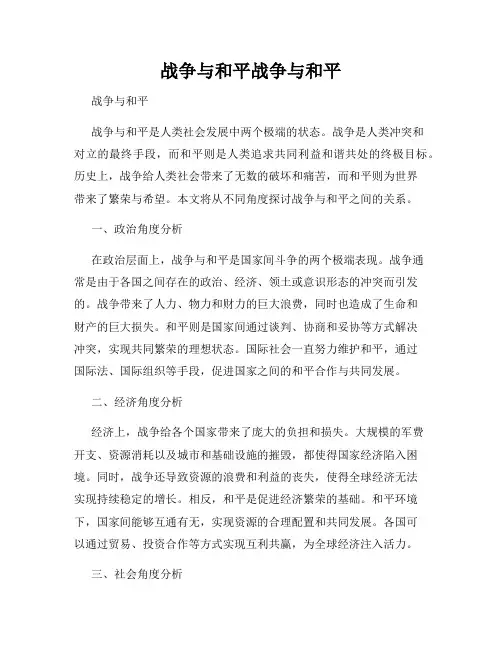 战争与和平战争与和平