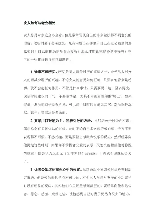 女人如何与老公相处