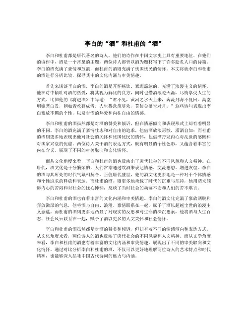 李白的“酒”和杜甫的“酒”
