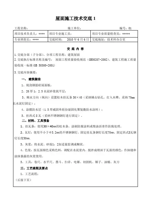 屋面施工技术交底1