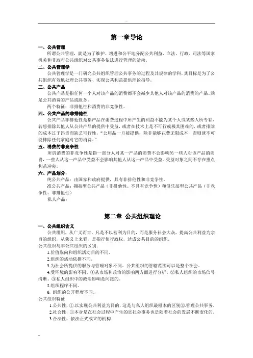 公共管理学 福师大