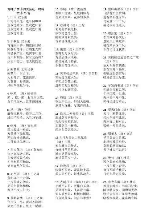 小学生必背古诗75首(用于小学诗词大会)