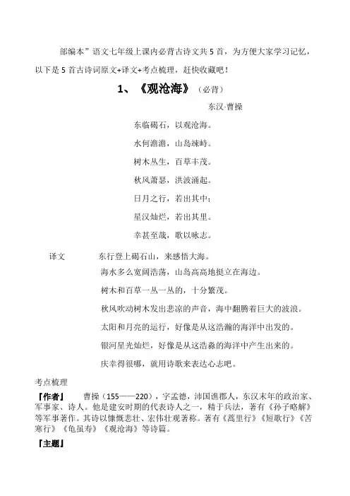 七年级上册语文古诗词