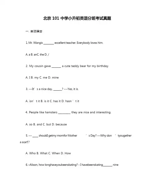 北京101中学小升初英语分班考试真题 (1)