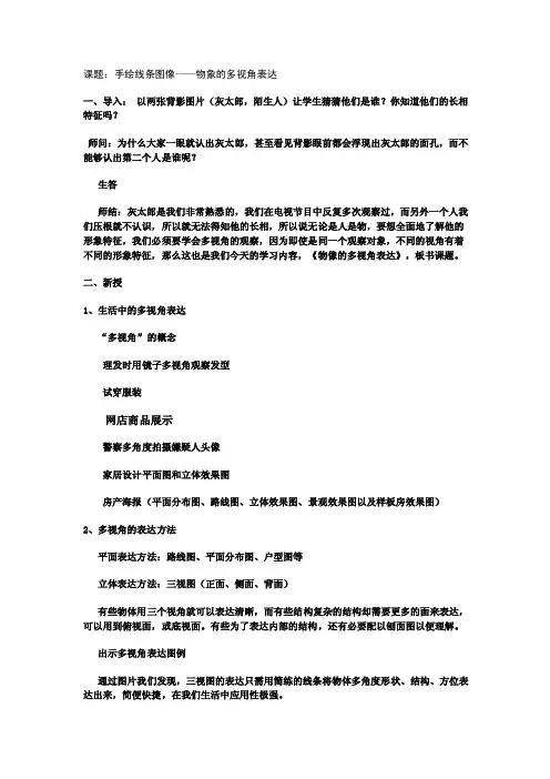 物象多视角表达