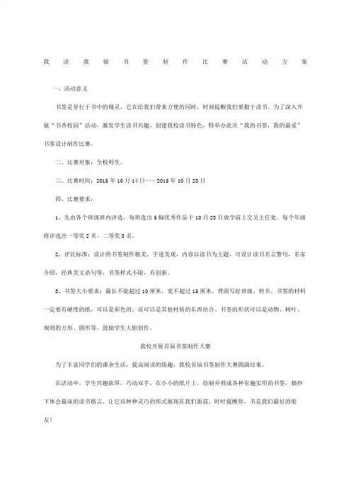 书签制作大赛活动方案及新闻稿