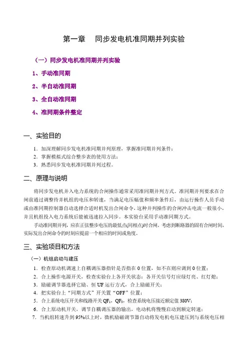 电力系统自动化实验指导书