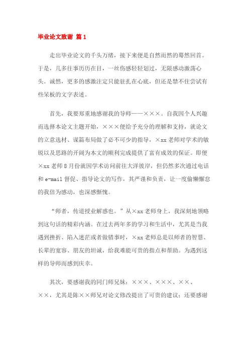 毕业论文致谢范文(20篇)