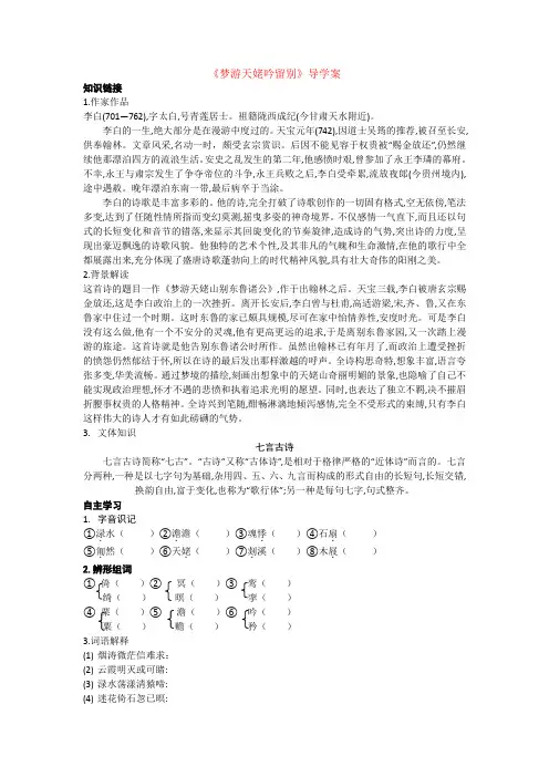 第二单元《梦游天姥吟留别》导学案-人教版选修高中语文中国古代诗歌散文欣赏