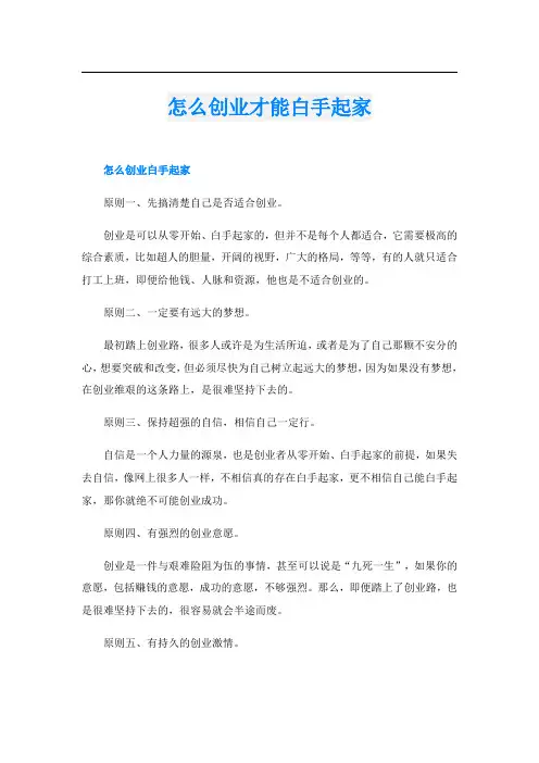 怎么创业才能白手起家