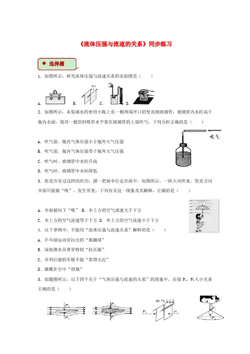 人教版2020年八年级物理下册9.4流体压强与流速的关系测试(含答案)